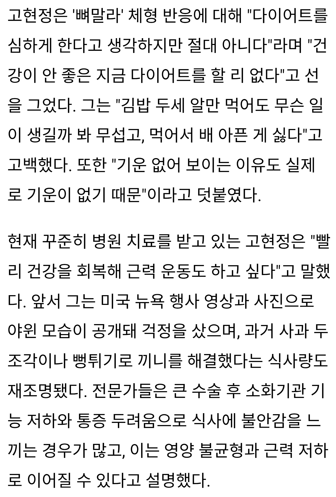 고현정,-'십이지장·췌장·위'-복합-수술-고백…-"기운-없어-보이는-게-아니라-진짜-없다"-1-이미지