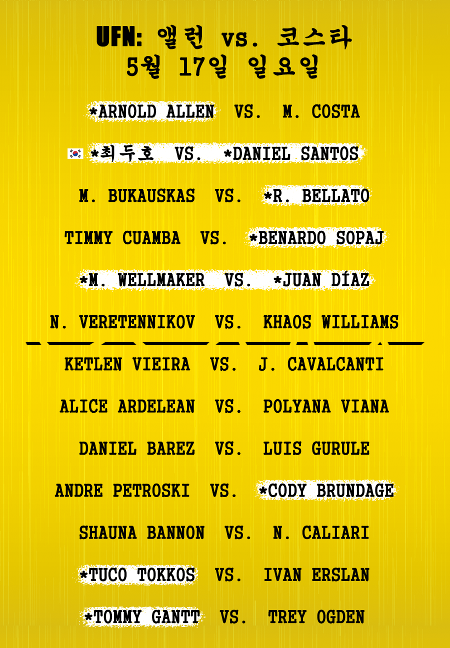 5.10.일_오전-6시)-UFC-328:-치마예프-vs.-스트릭랜드-4-이미지