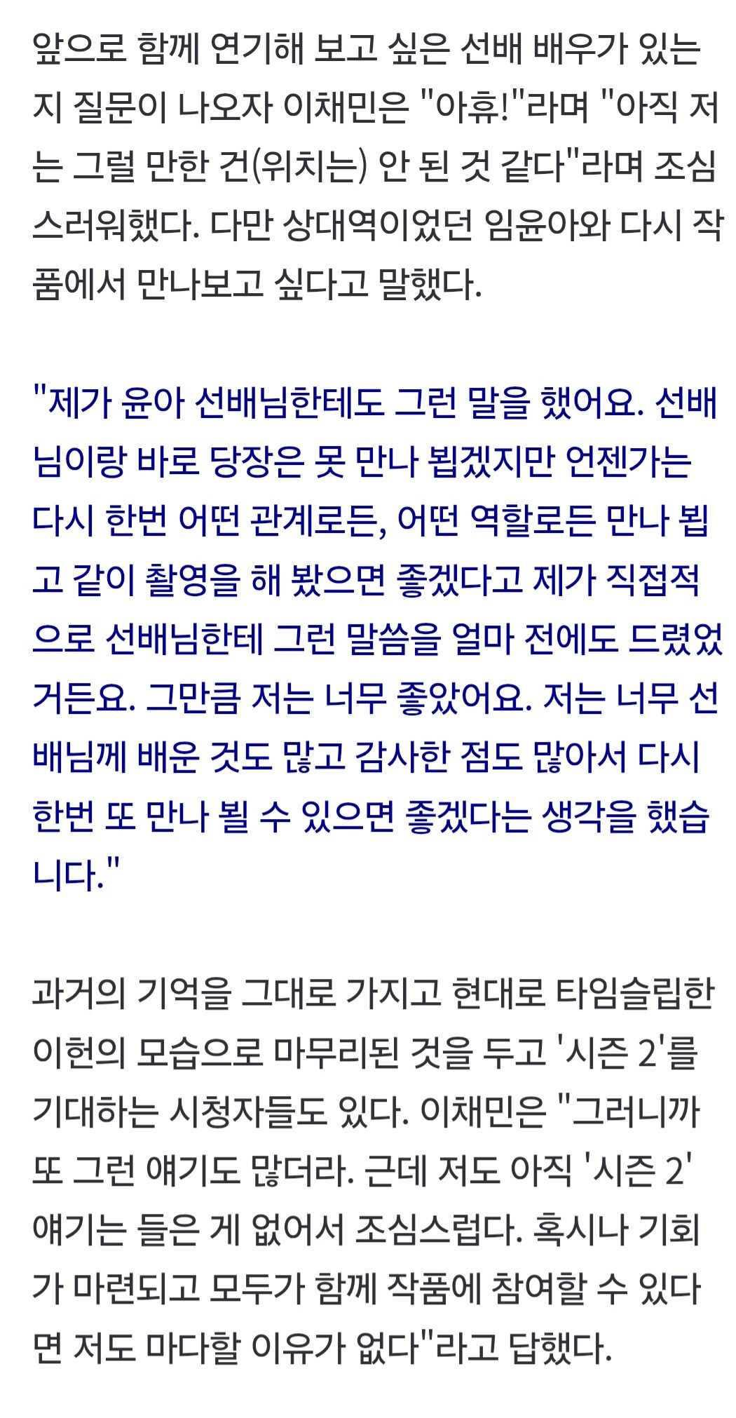 윤아-혼자-캐스팅-되고-계속-남자주인공-캐스팅-안되던-＜폭군의-셰프＞.jpg-9-이미지