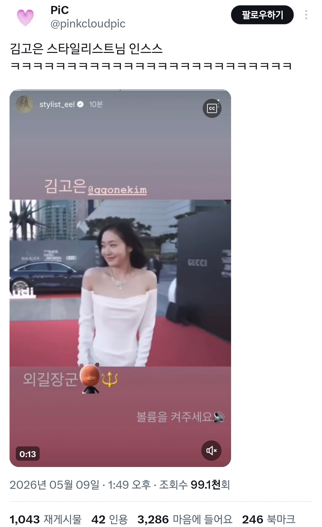 김고은-스타일리스트-인스스ㅋㅋㅋㅋㅋㅋ.twt-0-이미지