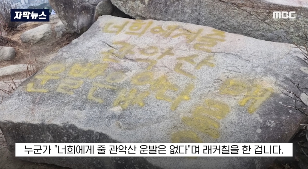 기-받으러-관악산-간다더니-산을-쓰레기장으로-만들고-있는-사람들-21-이미지