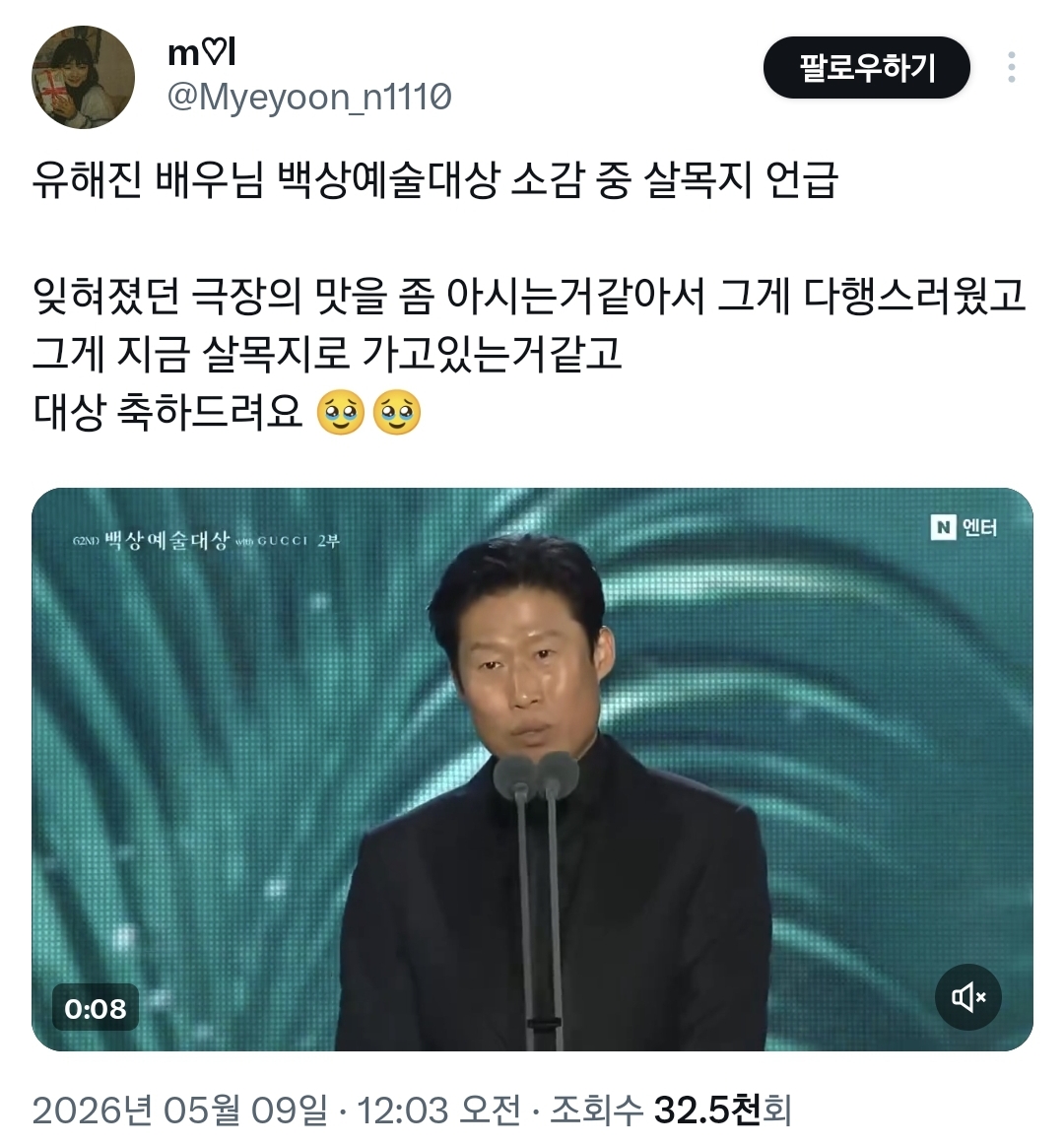 백상예술대상-끝난-현재-영화-＜살목지＞-근황.twt-1-이미지