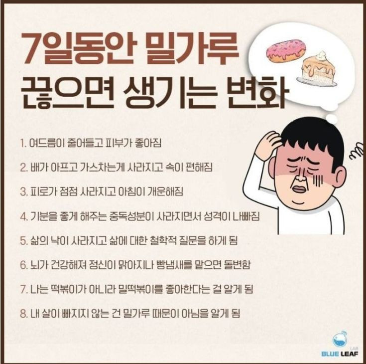 7일동안-밀가루-끊으면-생기는-변화-0-이미지