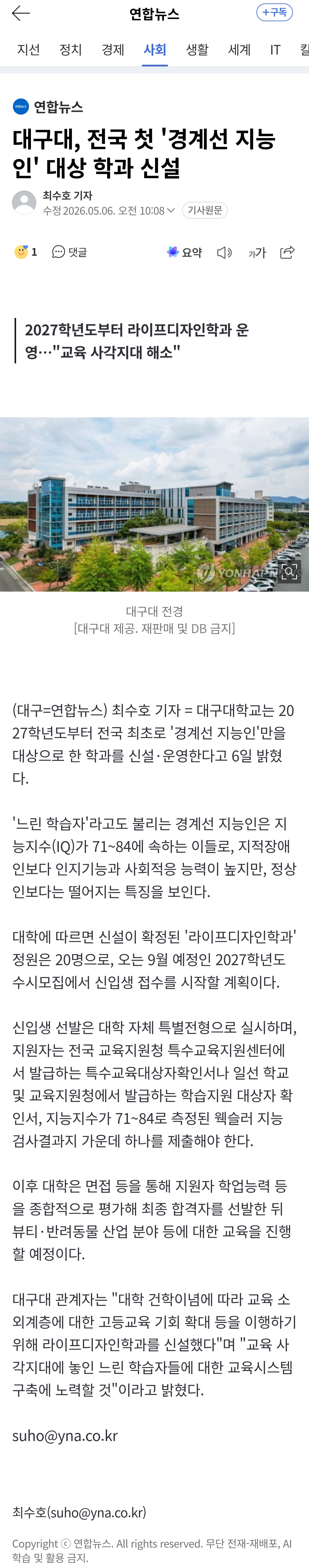 대구대,-전국-첫-'경계선-지능인'-대상-학과-신설-1-이미지