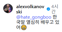 한글-배우는-중인-볼카-근황...-1-이미지