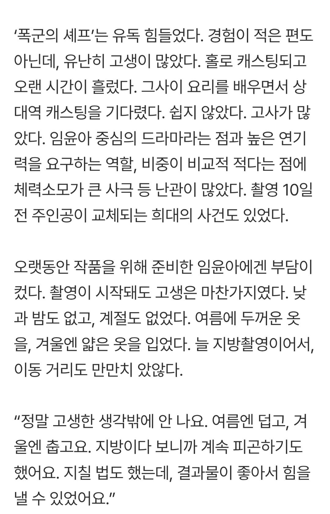 윤아-혼자-캐스팅-되고-계속-남자주인공-캐스팅-안되던-＜폭군의-셰프＞.jpg-5-이미지