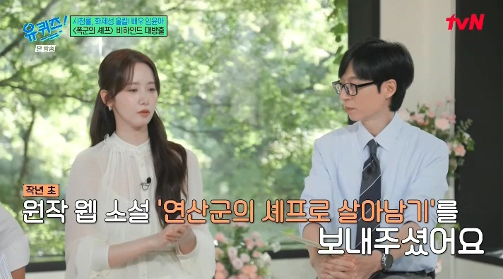 윤아-혼자-캐스팅-되고-계속-남자주인공-캐스팅-안되던-＜폭군의-셰프＞.jpg-1-이미지