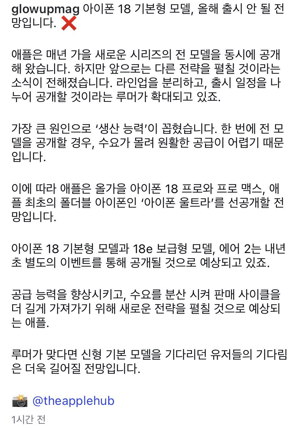 아이폰-18-기본형-모델,-올해-출시-안-될-전망입니다-❌-1-이미지