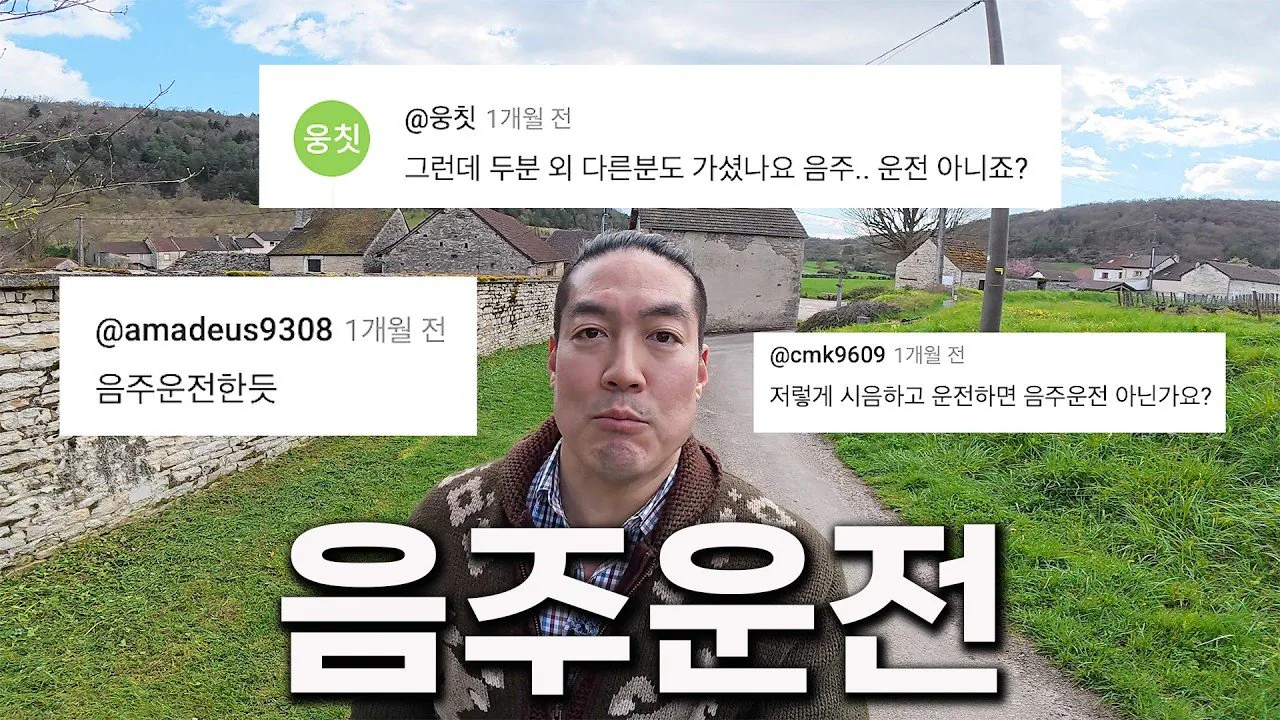 음주운전-논란-해명하는-와인킹-0-이미지