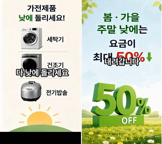 저녁에-세탁기-돌리면-전기료-폭탄?…생활밀착형-가짜뉴스-주의-0-이미지