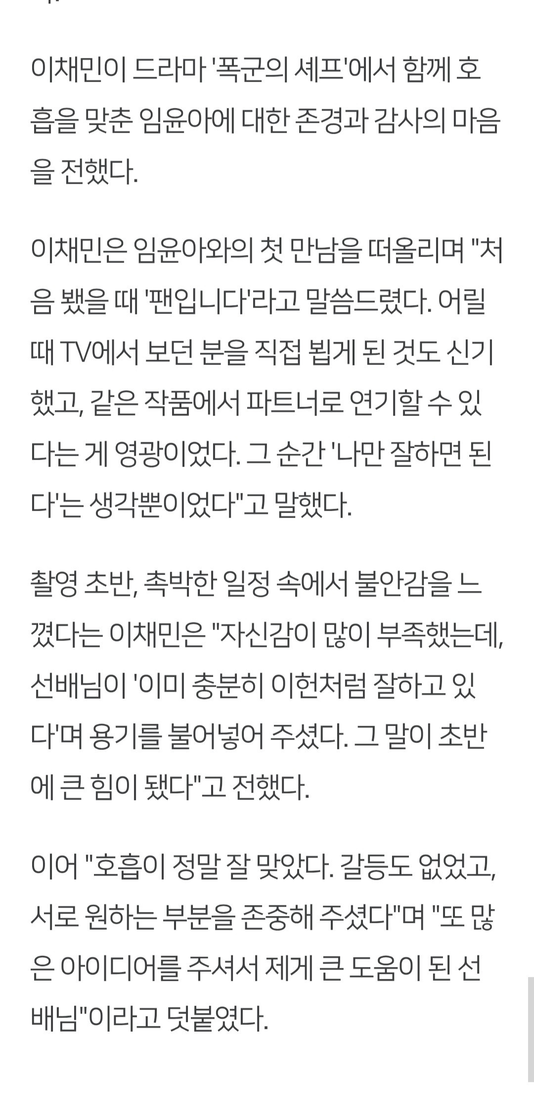 윤아-혼자-캐스팅-되고-계속-남자주인공-캐스팅-안되던-＜폭군의-셰프＞.jpg-10-이미지