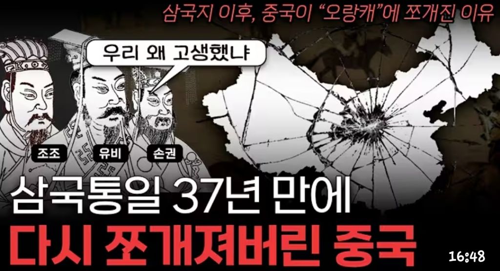 우리가-몰랐던-삼국지-이후-결말(5호-16국시대)-0-이미지
