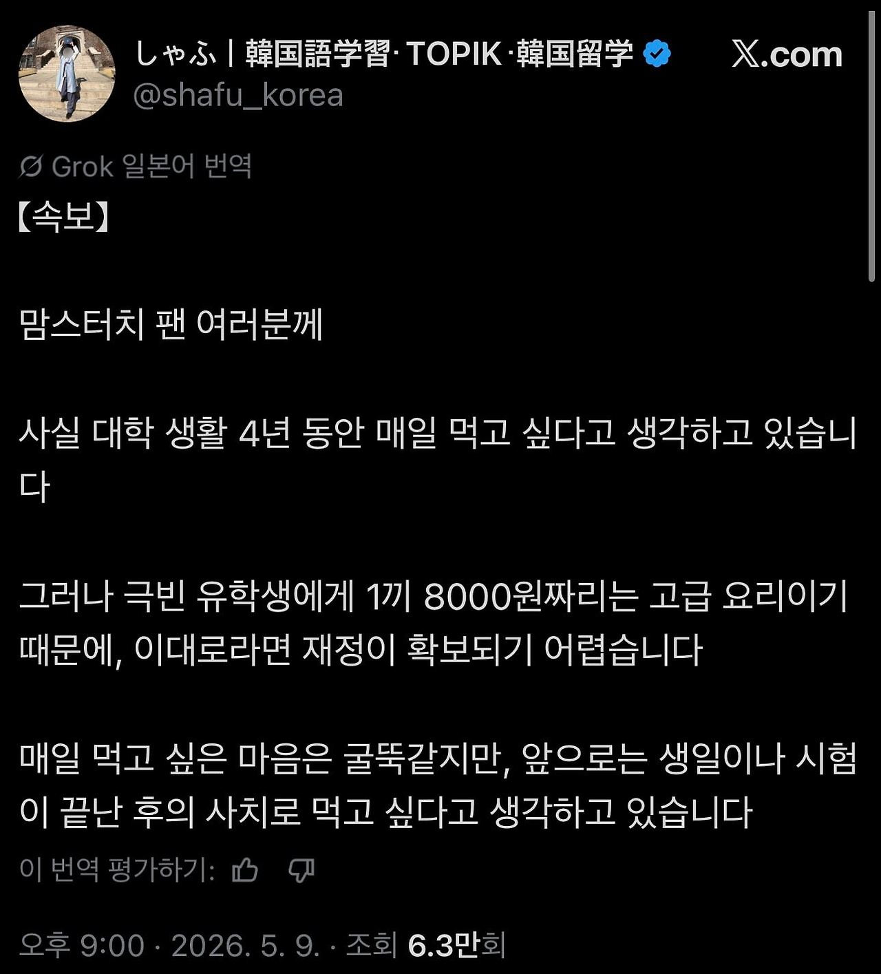 맘스터치-매일-먹던-일본인-유학생,-중대한-사유로-중단-10-이미지