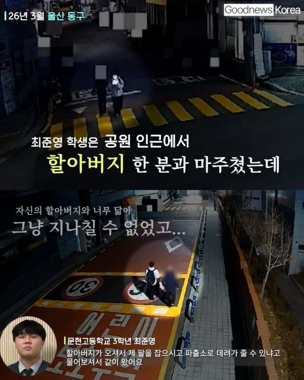치매-어르신-꿀물-사드리고-지구대까지-모시고-온-고등학생-0-이미지