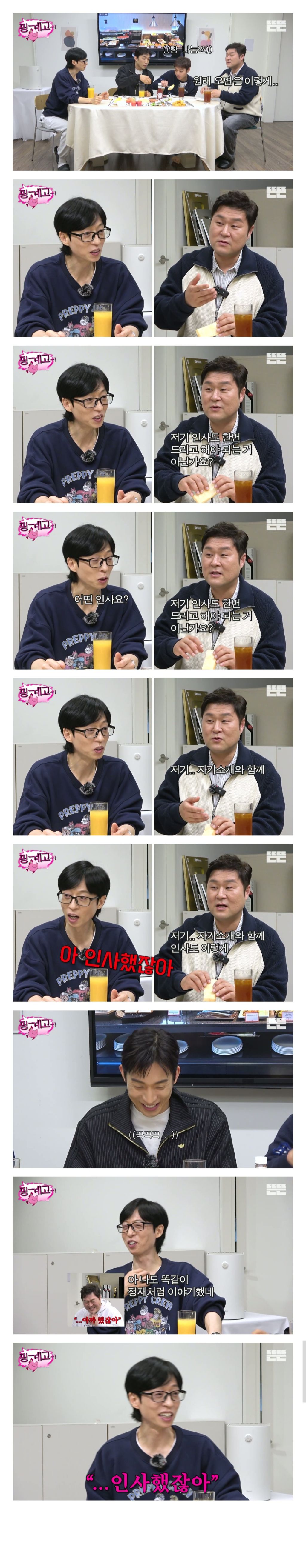[핑계고]-유재석-:-어우-나도-똑같이-정재처럼-얘기했네-0-이미지