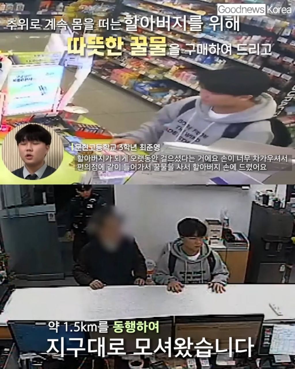 치매-어르신-꿀물-사드리고-지구대까지-모시고-온-고등학생-1-이미지
