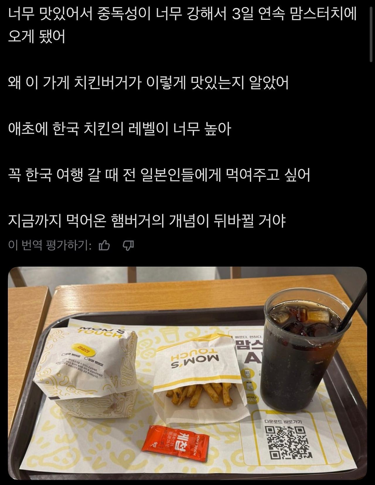 맘스터치-매일-먹던-일본인-유학생,-중대한-사유로-중단-2-이미지