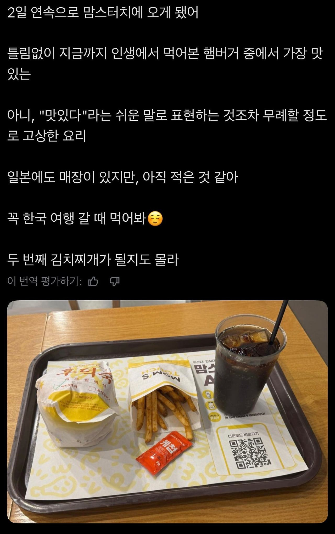 맘스터치-매일-먹던-일본인-유학생,-중대한-사유로-중단-1-이미지
