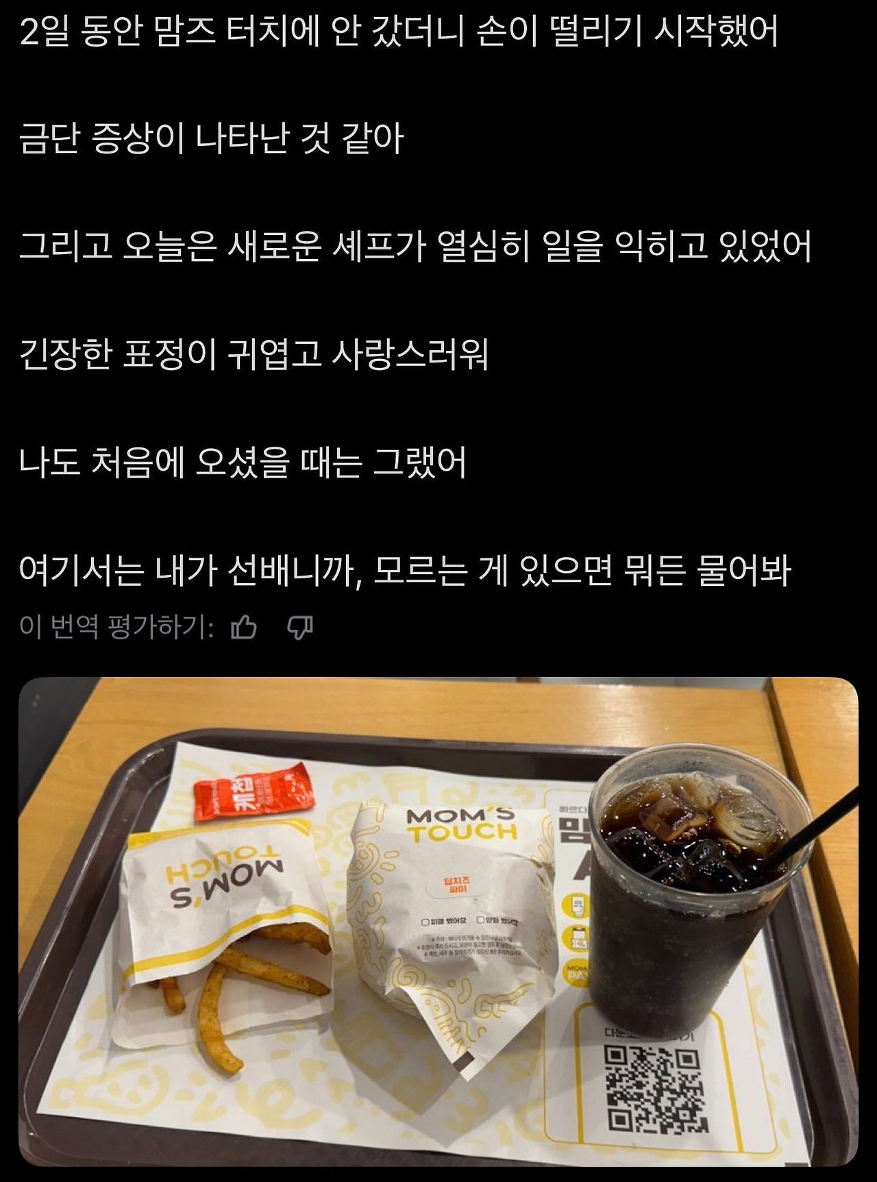 맘스터치-매일-먹던-일본인-유학생,-중대한-사유로-중단-7-이미지