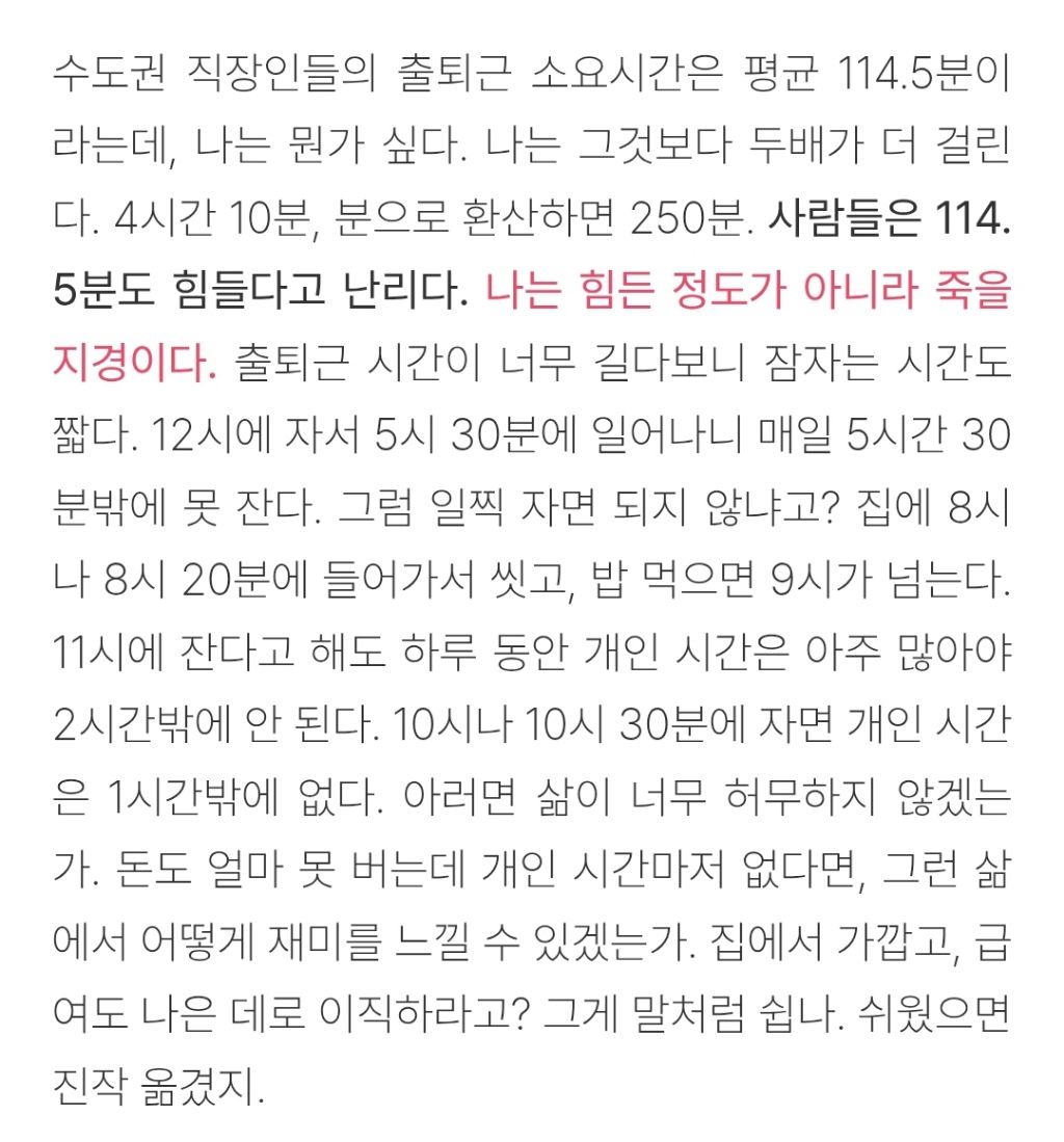 재난처럼-느껴지는-출퇴근시간-2-이미지