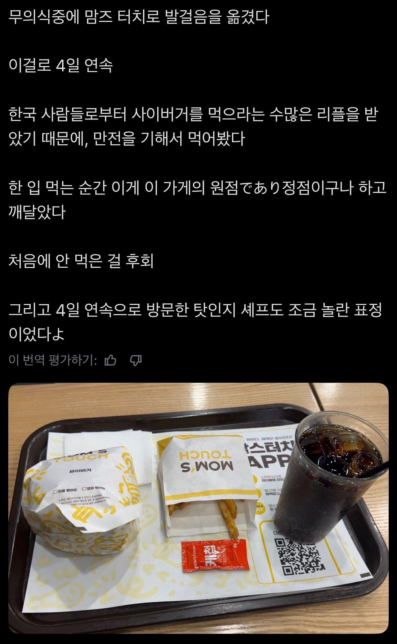 맘스터치-매일-먹던-일본인-유학생,-중대한-사유로-중단-3-이미지