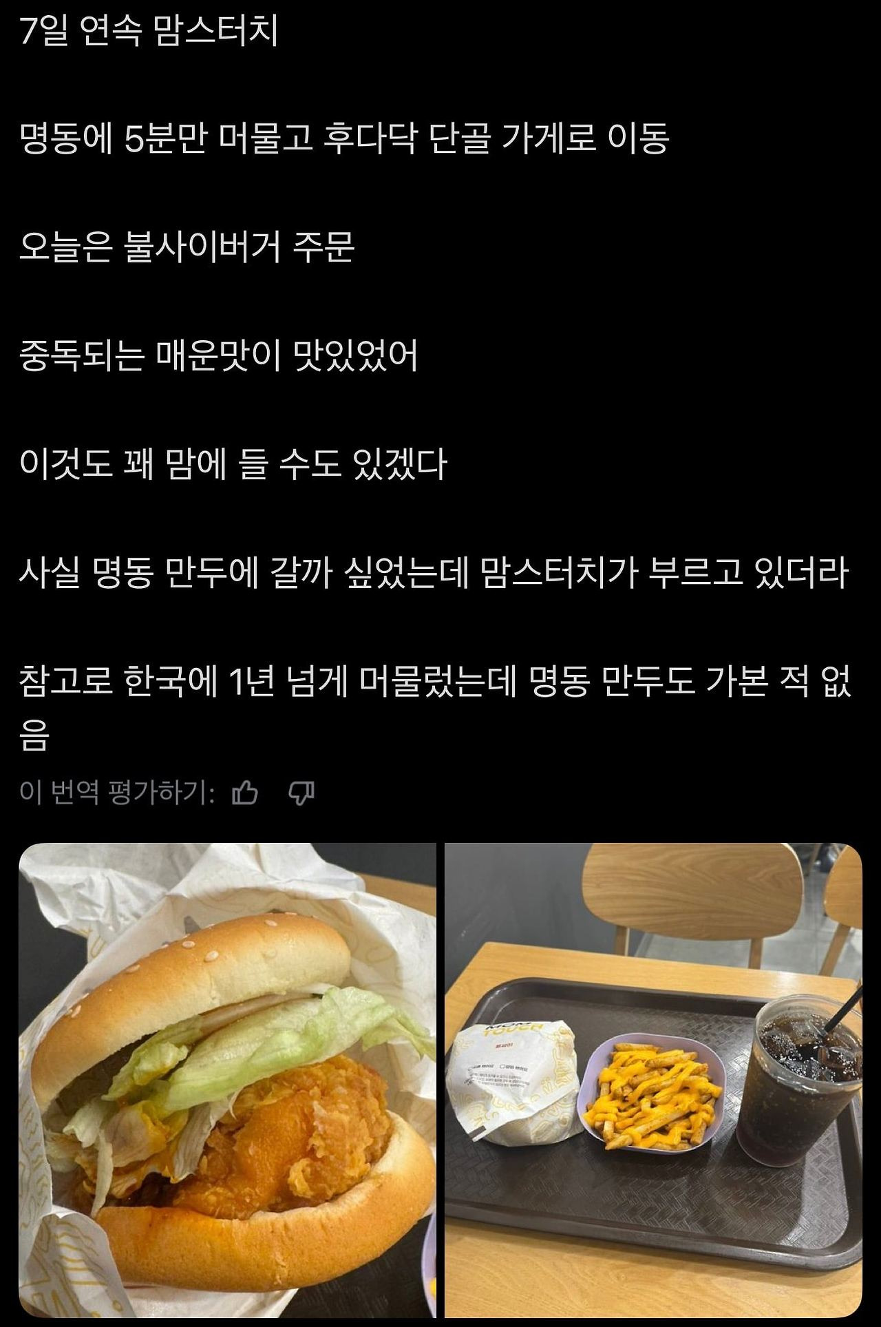 맘스터치-매일-먹던-일본인-유학생,-중대한-사유로-중단-6-이미지