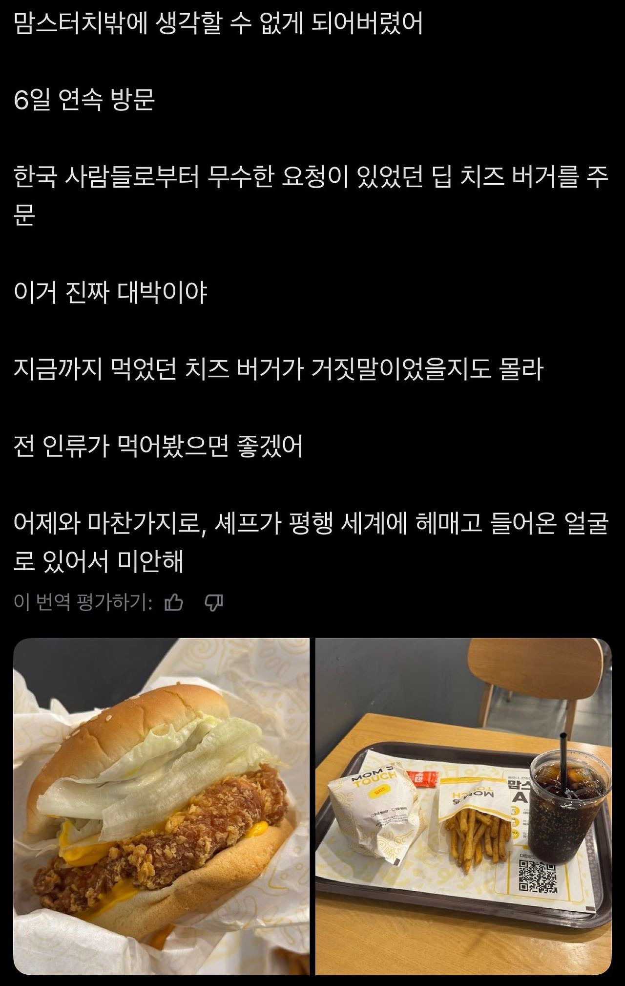 맘스터치-매일-먹던-일본인-유학생,-중대한-사유로-중단-5-이미지