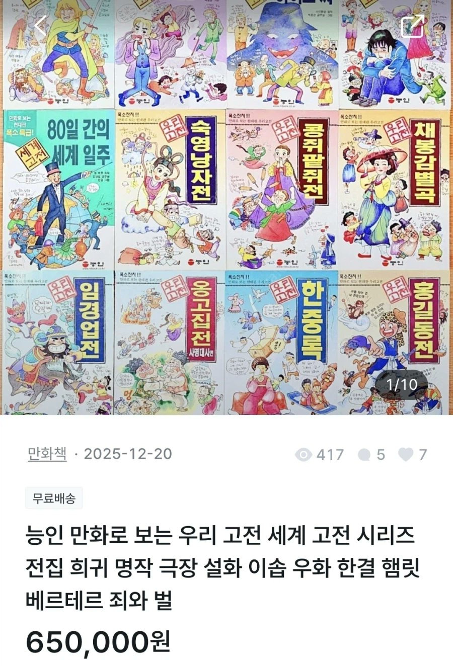 60만-원대에-올라왔던-능인-명작만화-전집.jpg-1-이미지