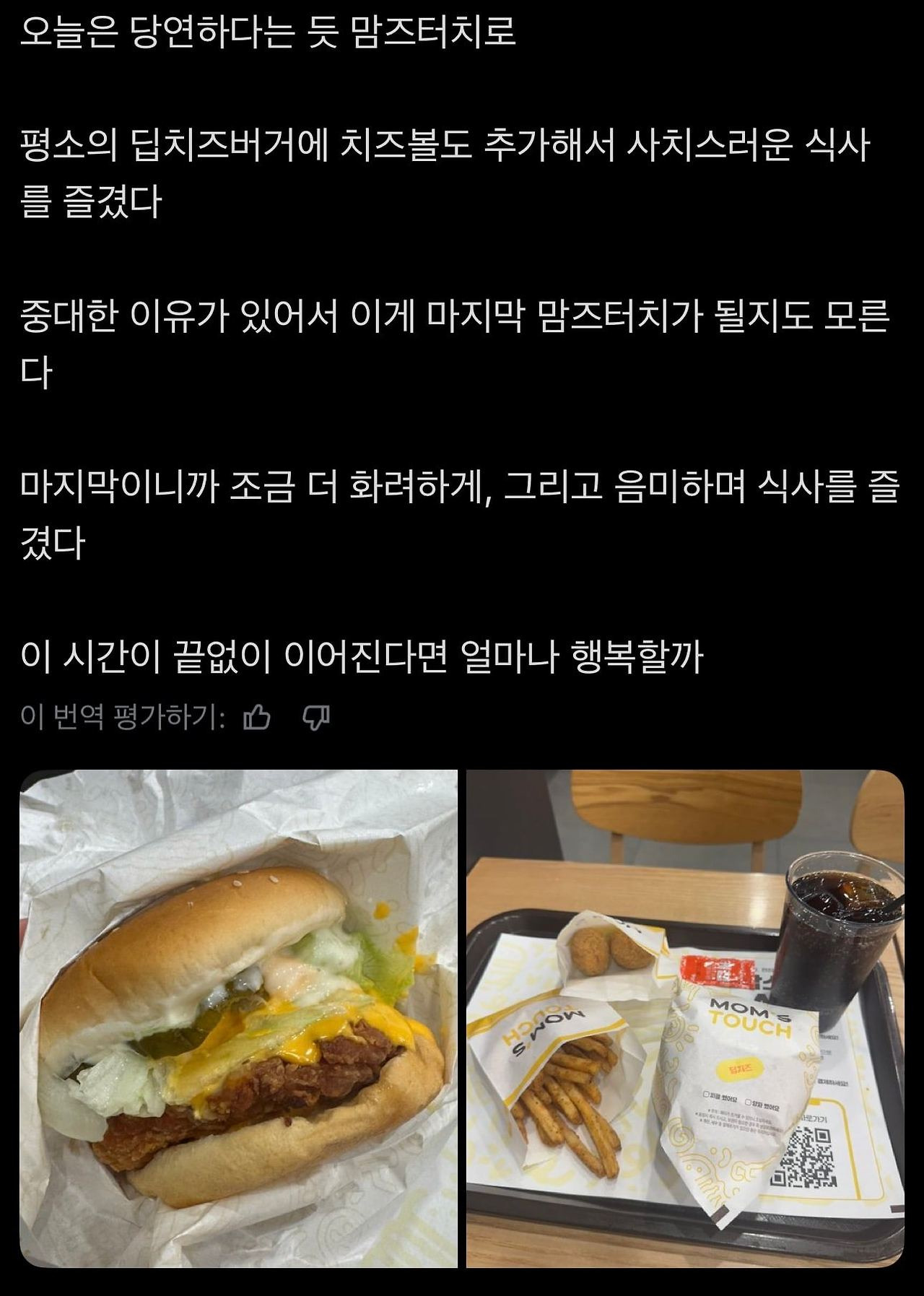 맘스터치-매일-먹던-일본인-유학생,-중대한-사유로-중단-9-이미지