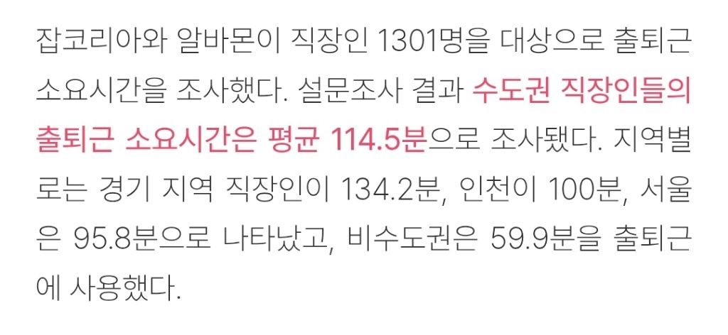 재난처럼-느껴지는-출퇴근시간-0-이미지