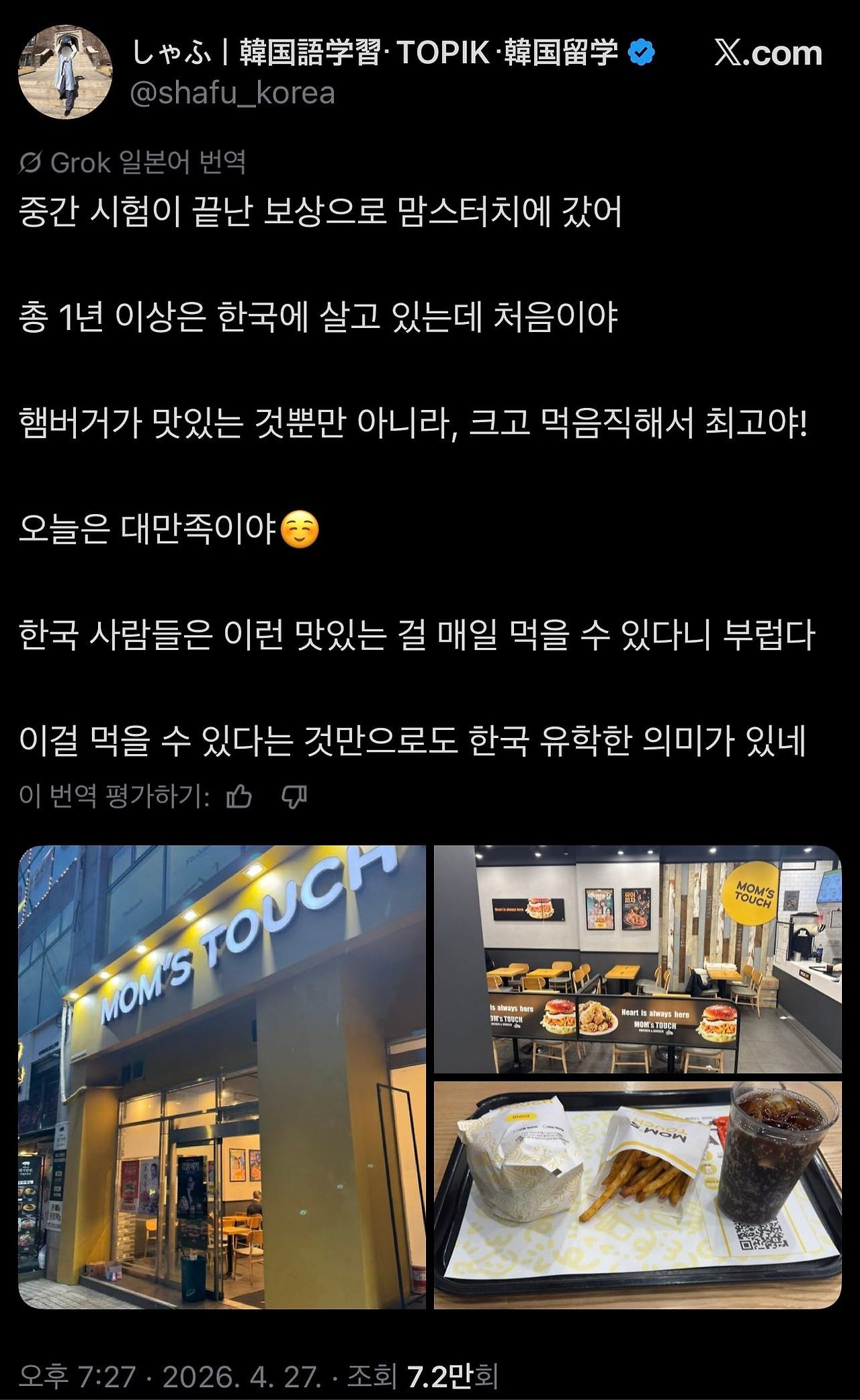 맘스터치-매일-먹던-일본인-유학생,-중대한-사유로-중단-0-이미지