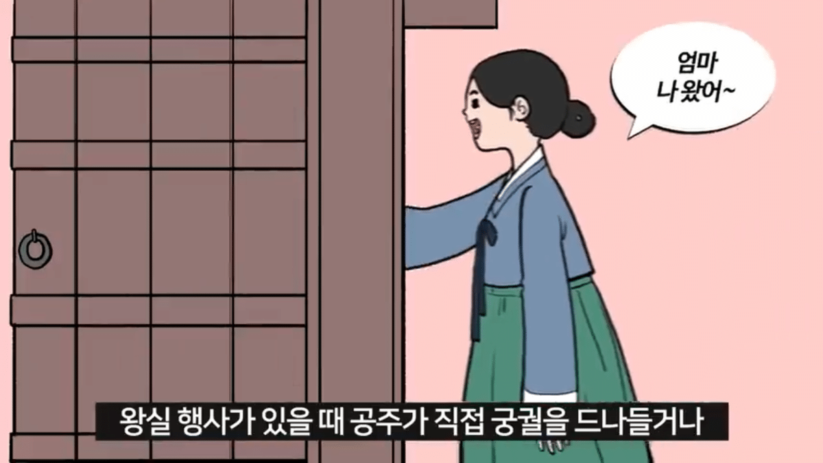 조선시대-공주랑-결혼하면-생기는-일-44-이미지