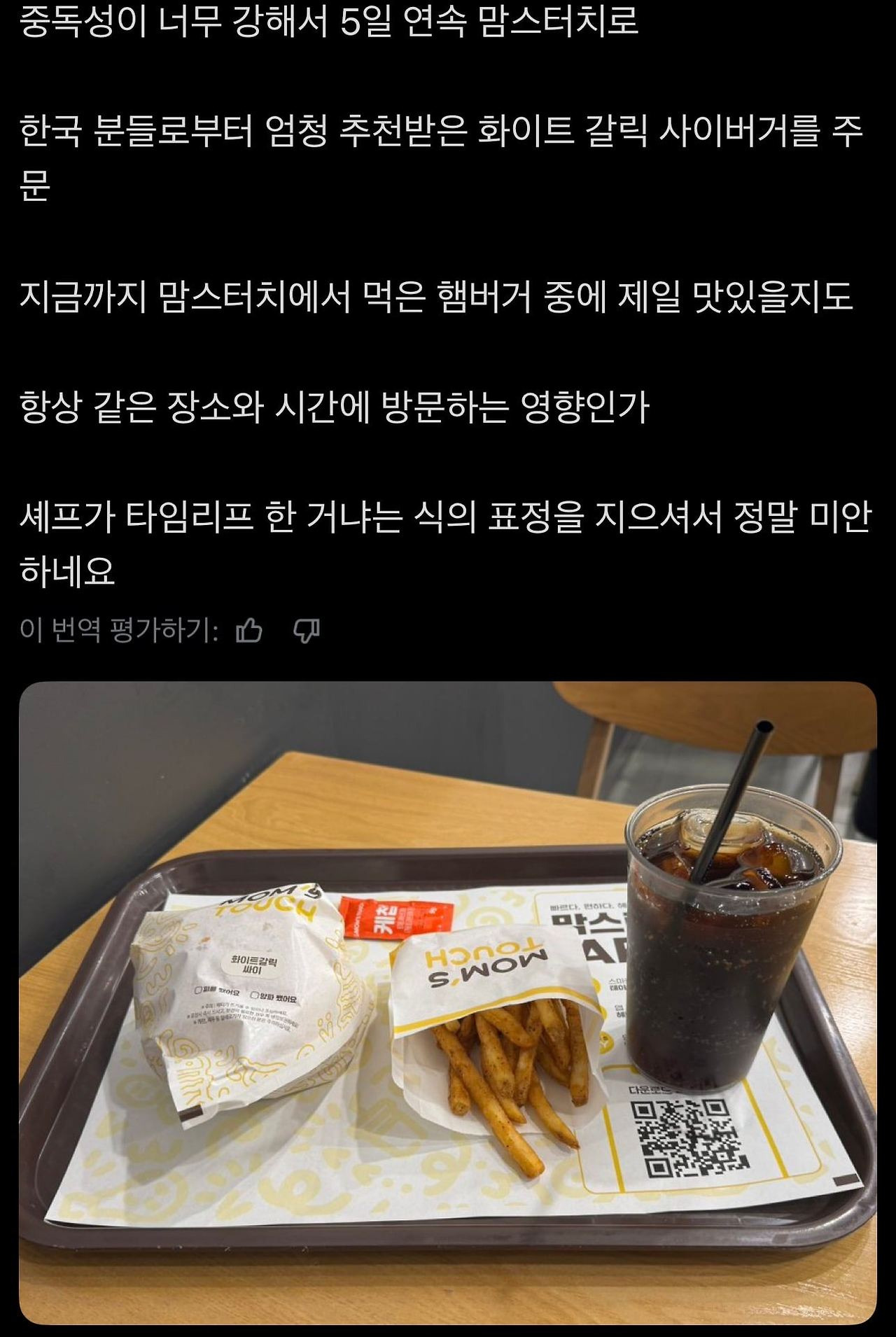 맘스터치-매일-먹던-일본인-유학생,-중대한-사유로-중단-4-이미지
