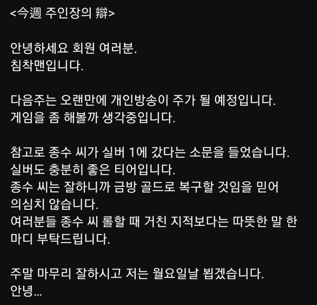 다음주-침착맨-방송일정공지-1-이미지