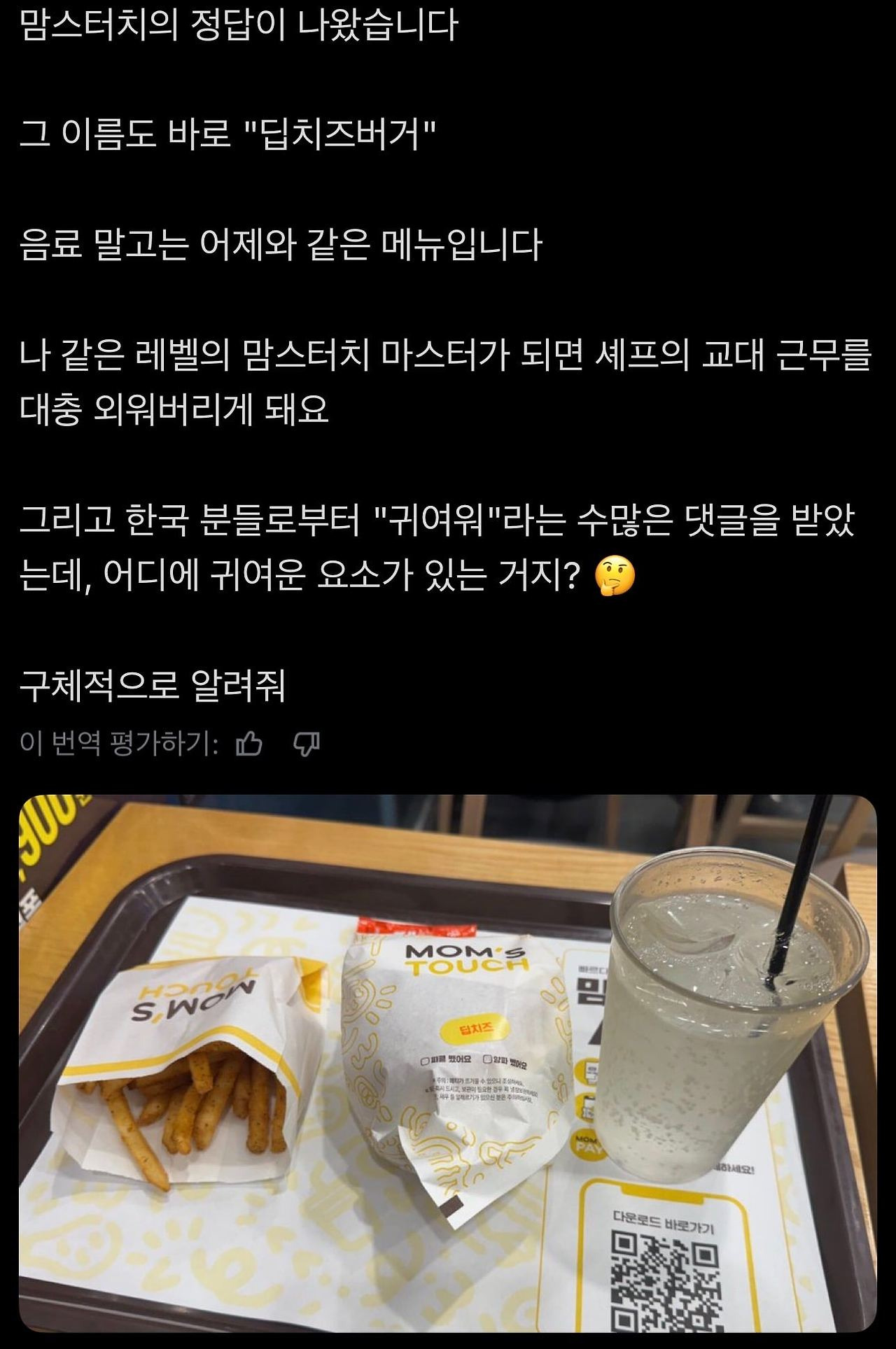 맘스터치-매일-먹던-일본인-유학생,-중대한-사유로-중단-8-이미지