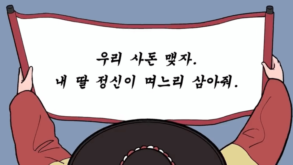 조선시대-공주랑-결혼하면-생기는-일-6-이미지
