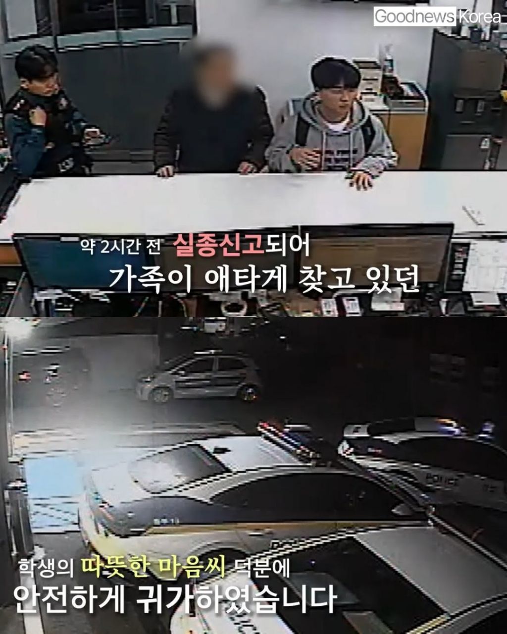 치매-어르신-꿀물-사드리고-지구대까지-모시고-온-고등학생-2-이미지