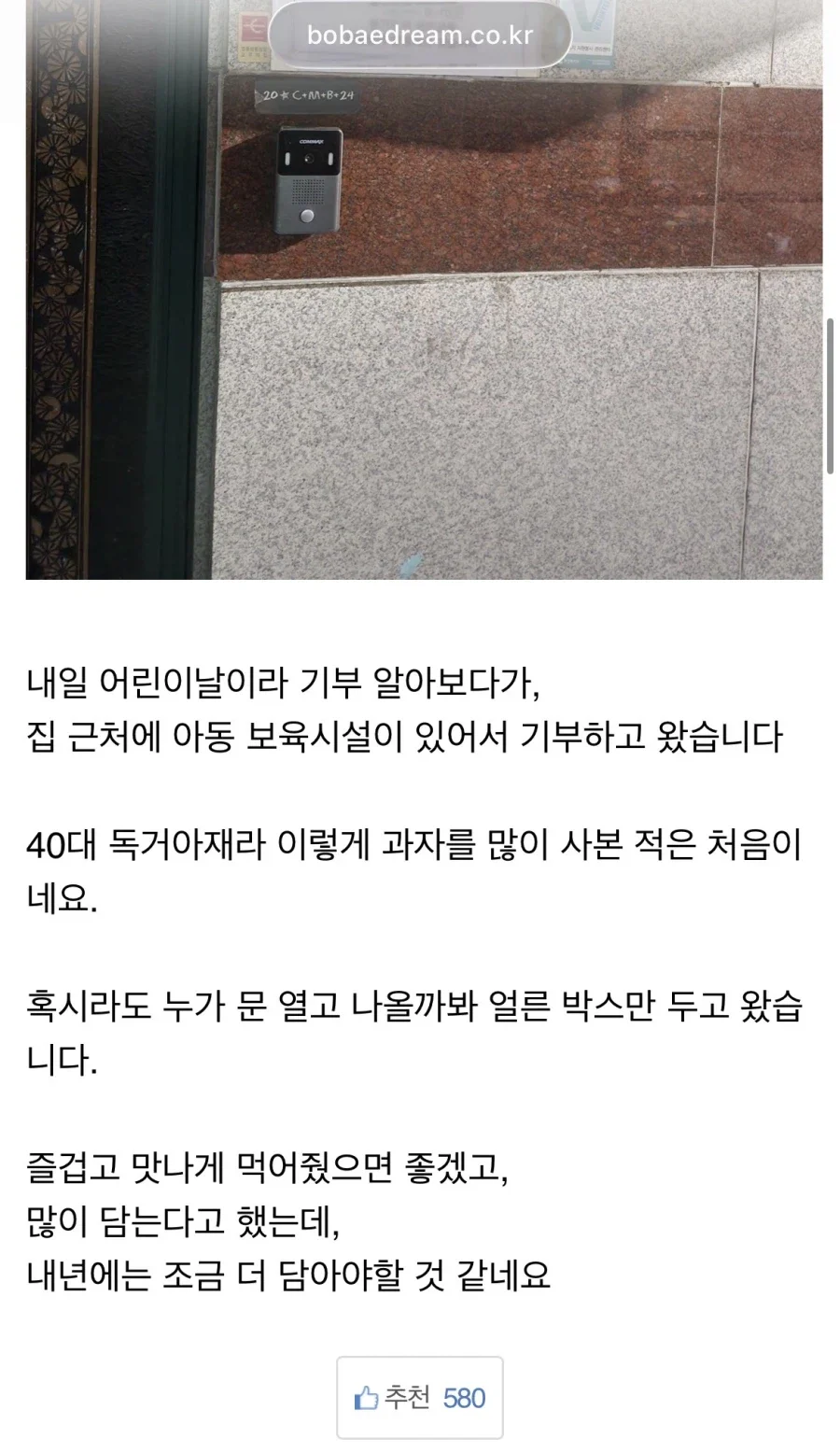 어린이날-보육원에-박스-두고-도망친-40대-아재-1-이미지