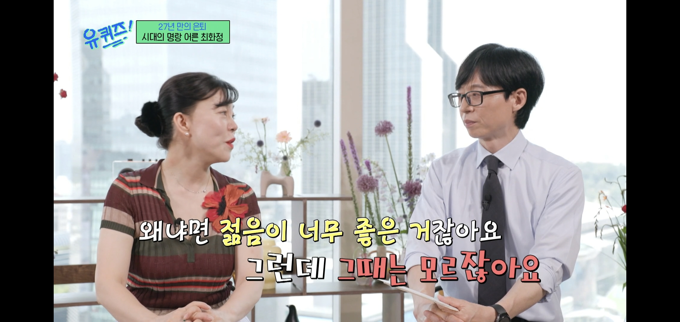 인상적인-유퀴즈-최화정-비혼-관련-명언.jpg-10-이미지