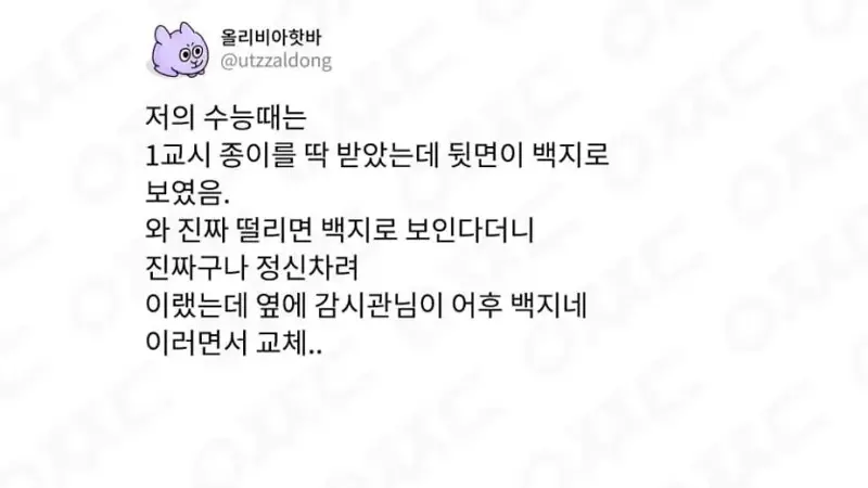 긴장하면-백지로-보인다더니-시험지가-백지로-보인다.-0-이미지