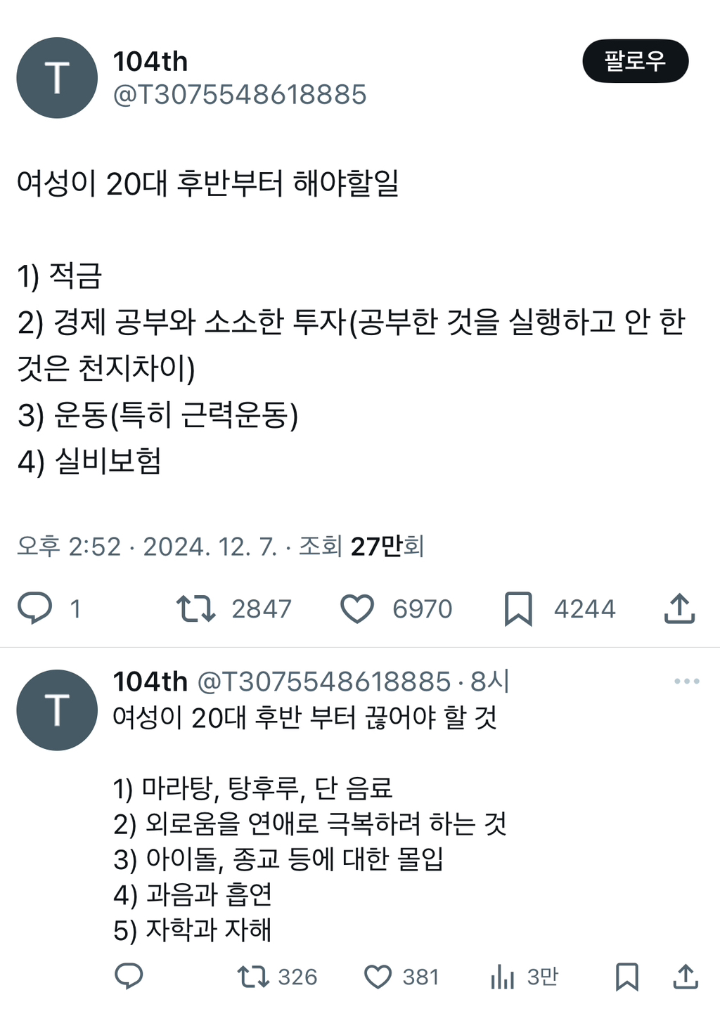 여성이-20대-후반부터-해야할일-0-이미지