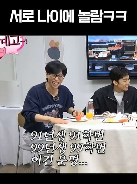 핑계고-91년생,-91학번,-99년생,-99학번-모임-8-이미지