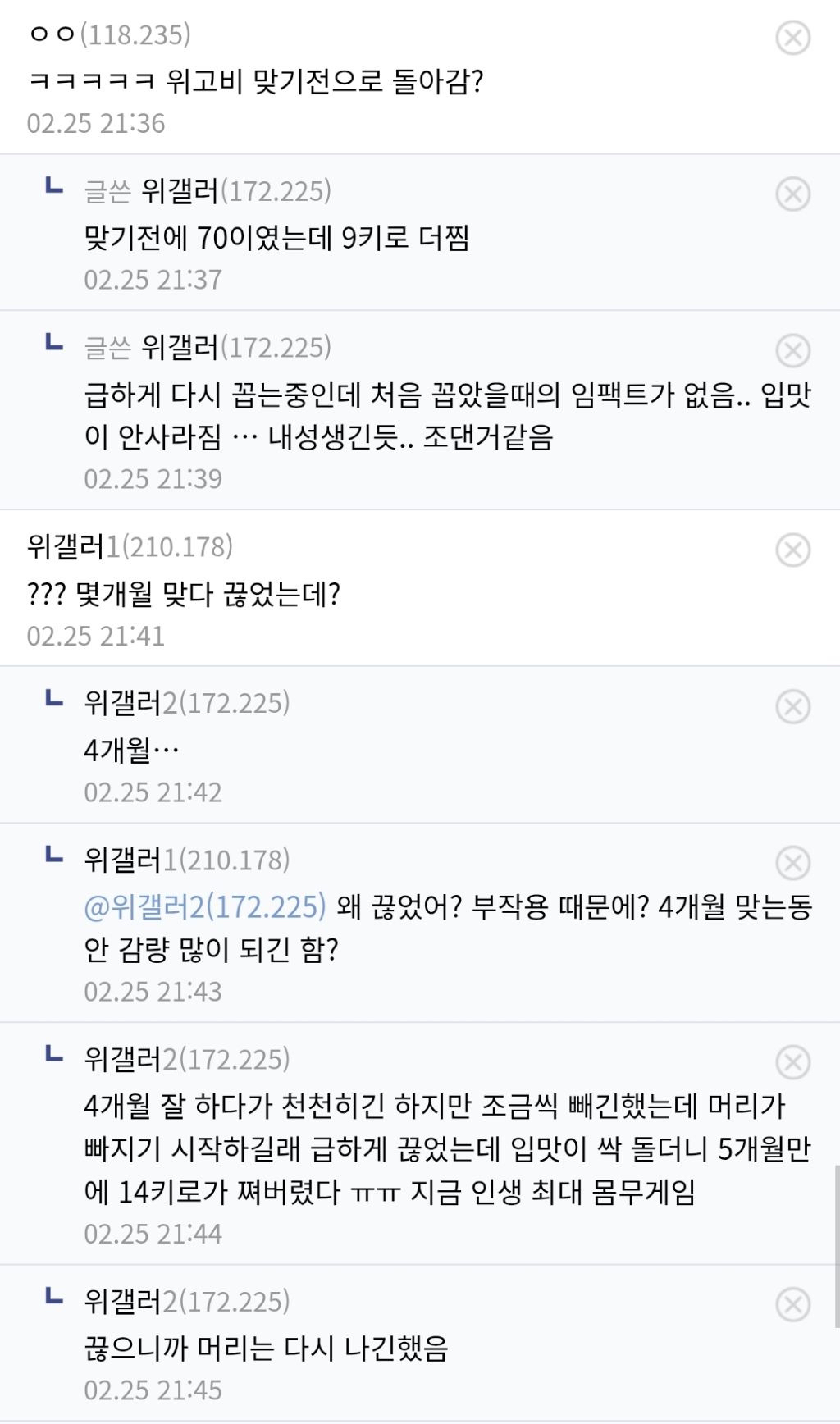 위고비-끊은지-5개월-후기-+-댓글-1-이미지