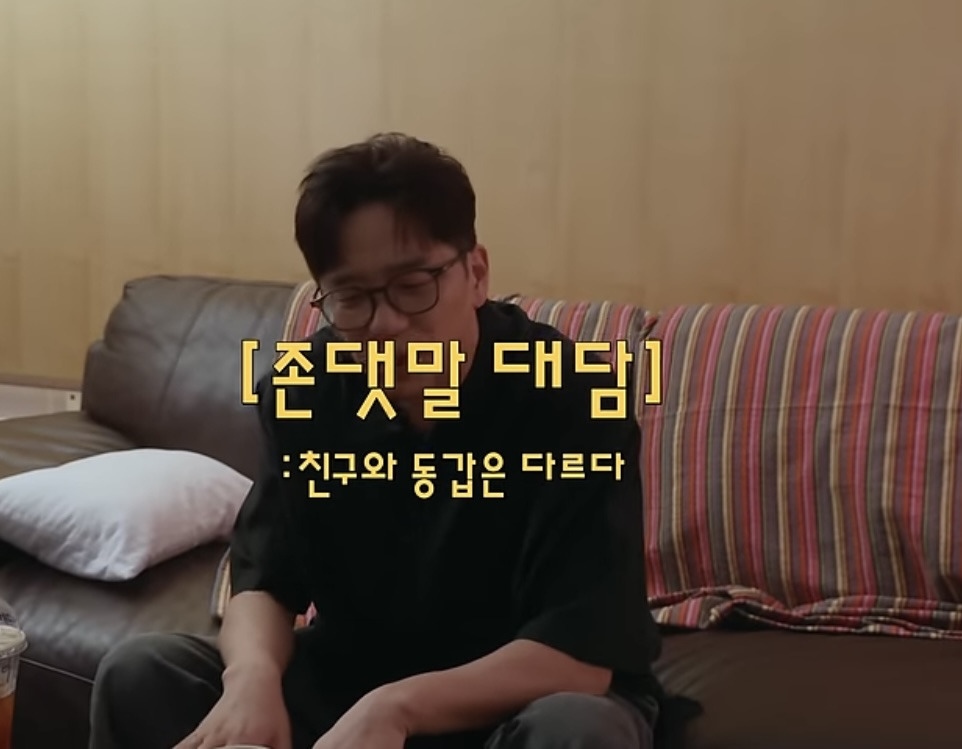 친구와-동갑은-다르다-0-이미지