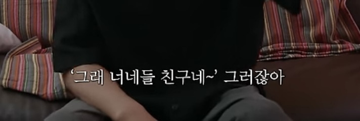 친구와-동갑은-다르다-4-이미지