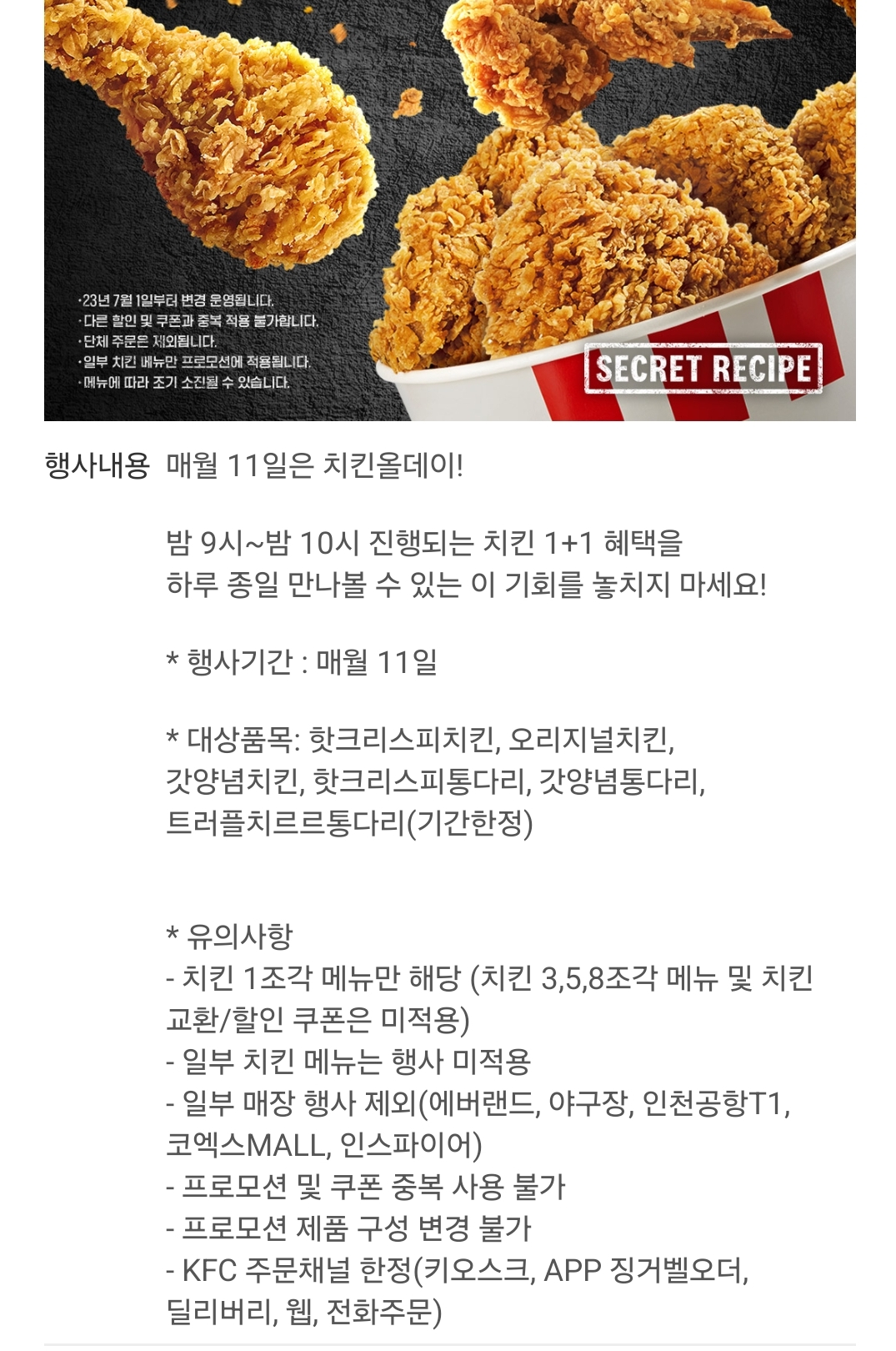 KFC-치킨-올데이-1-이미지