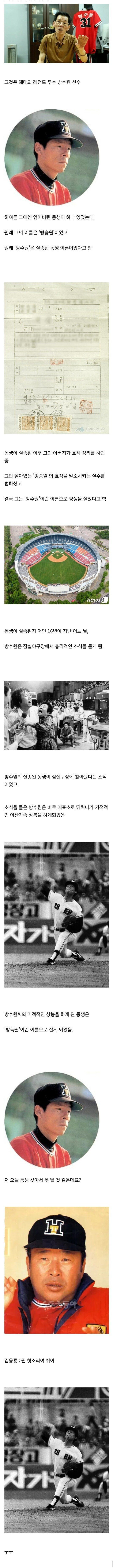 한국야구계의-포레스트-검프-해태-타이거즈-방수원-일화-0-이미지