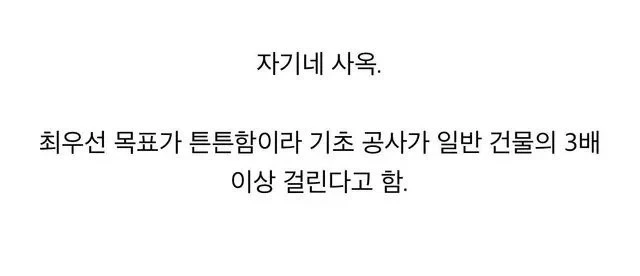 각-건설사들이-제일-빡세게-짓는-건물-3-이미지