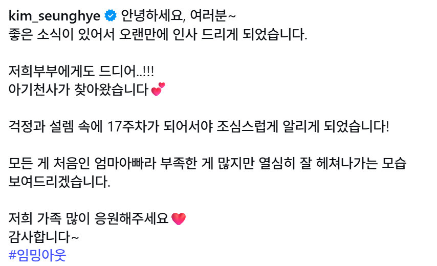 김해준-김승혜-부부-임신-발표-2-이미지