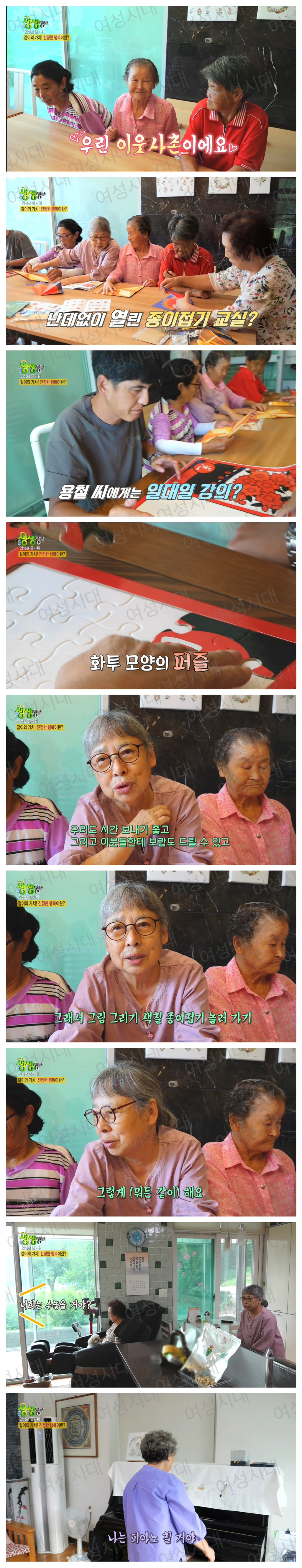 비혼여성의-로망-그자체인-생생정보통-세-할머니-67-이미지